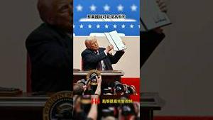 不让中共主导，川普力挺加密货币