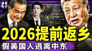 中国留学生冒充美国公民逃离中东！人大代表催16岁早育引众怒！上海机器人展览翻车！返乡潮持续，全民躺平！于朦胧茶园树被砍藏猫腻！（老北京茶馆/第1577集/2026/03/10）