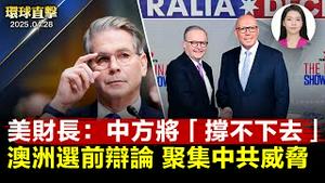 大选前，温哥华突发撞人惨案；澳洲选前辩论，聚焦中共威胁与美国支持；出色报导宗教，大纪元记者荣获顶级奖；神韵莅临韩国，八场巡演拉开序幕【 #环球直击 】｜ #新唐人电视台