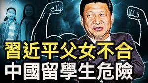习近平太霸道，习明泽与父不合？习近平洩2秘密，中国留学生危⚠️；蛤蟆斯疑用化武？以🇮🇱军使用「铁刺」；蛤蟆斯误炸医院，领导人财产曝光【新闻看点 李沐阳10.23】