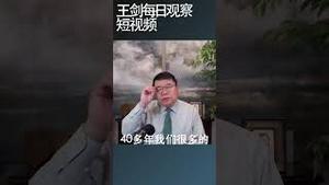 孙立平谈收缩型社会和收缩型思维/王剑每日观察 #shortsfeed #shortsvideo #shortsviral