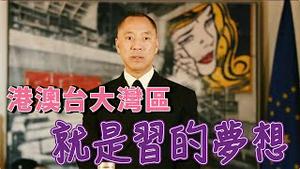 郭文贵：台两党高层大部分已被共产党拿下[中文字幕]｜KO3316