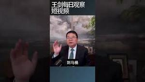 习近平极致豪奢的出行/王剑每日观察 #shortsfeed #shortsvideo #shortsviral