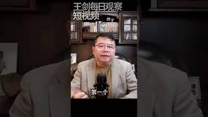 习近平远走中亚牵动台海风云/王剑每日观察 #shorts