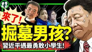 最勇敢小学生登场，习近平慌了！张盼成恢复自由，热血誓师女孩符文迪再走红，党用毒苹果疏导舆情？（老北京茶馆/第1137集/2024/04/07）