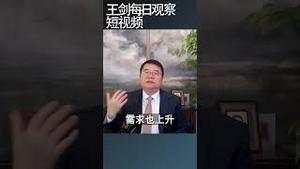 茅台酒与中国房地产是如何关联起来的？/王剑每日观察 #shortsfeed #shortsvideo #shortsviral