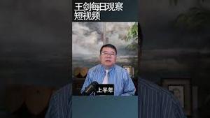 中国楼市六月价跌量升仍在底部/王剑每日观察 #shortsfeed #shortsvideo #shortsviral