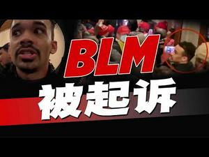 黑命贵成员攻击国会被起诉，还有更多的吗？弹劾在参议院将遇到何种情况？