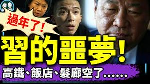 习的噩梦：美两党共同取消中共最惠国待遇！300万餐厅关门、高铁空了，许家印偷笑：年会中奖三千万！习近平咋整？（老北京茶馆/第1317集/2025/01/24）