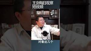 习近平的中亚峰会与七国集团分庭抗礼/王剑每日观察 #shortsvideo