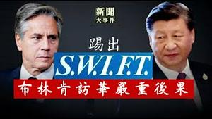 布林肯访华警告中共援俄后果，TikTok还有那几条路可走？《建民论推墙第2325》