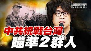 专访黑熊学院联合创始人沈伯洋；避战还是备战，台湾人两极分化，疑美论上升；中共统战台湾的战略是精准打击，简单有效；台湾正在变化 ｜萧茗看世界