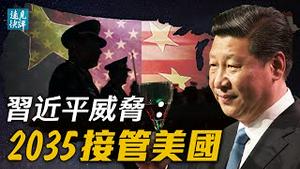 玩笑还是威胁？习近平私告拜登：中共将在2035年接管美国；英挪专家发现病毒「违反物理定律」结构；中共「三孩」催生，民众「躺平」应对？| 远见快评 唐靖远 | 2021.05.31