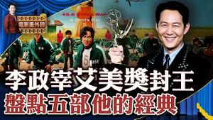 《鱿鱼游戏》艾美奖大热，李政宰封帝！盘点五部李政宰的经典电影！黑帮片经典之作《新世界》，超过《无间道》太多！韩流女神全智贤低调内敛淡然，这才是明星应有的样子！【电影画外因 姜光宇】2022.0916