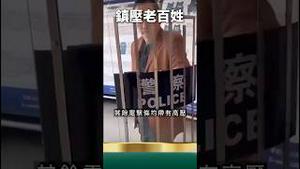 下手太狠！党把中国人当畜生，一击致残！