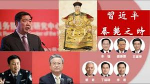 后习近平时代,一旦习突然挂掉,中南海哪几个人有能力争夺大位?《建民论推墙第2328》