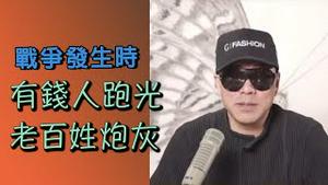 郭文贵：中共对台第一波攻击将是无人机加雷射武器  [中文字幕]｜KO3316
