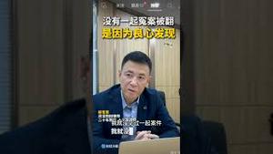 这个视频正在被封杀，现收藏！