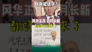 小耿字迹引发大脑风暴！ #中国