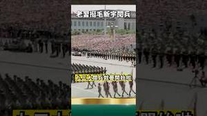 天安门广场阅兵被瞄准！？老习或毛？毛新宇大将军快吓傻