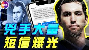 凶手认罪，开枪1小时后曾向变性恋人坦白！对话短信曝光，凶手计划销毁证据！回顾Kirk政治生平，2个维度能量最大！