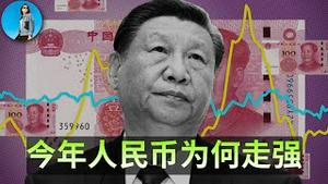 人民币汇率升破7.04，今年人民币为何强势升值？中国央行用了什么秘密武器托住了汇率？｜小翠时政财经 20251215#807