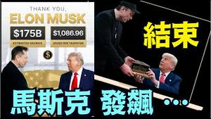 川普盛讚马斯克时 ⋯ 记者提问让场面骤然冲突（05 30 25）#川普 #特朗普 #trump #马斯克 #elonmusk #互惠关税  #china #chinese #tarif