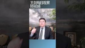 委员长赵乐际的病假与复出犹如宫斗剧/王剑每日观察 #shortsviral #shortsfeed #shortsvideo