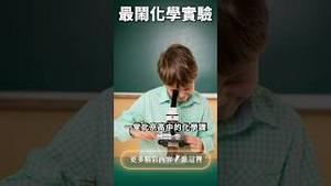 真相了！ 集采药堪比豆腐渣？ #中国