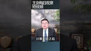 美国人反对川普领土扩张/王剑每日观察 #shortsviral #shortsfeed #shortsvideo