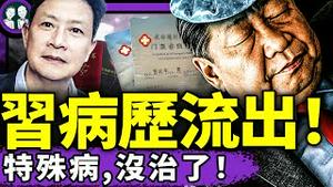 10亿+视频疯传！习近平六大体检结果吓坏医学界，酒友私家揭秘：习是茅台控！他最难治的病没在病历上（老北京茶馆/第1392集/2025/07/13）
