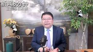 回国再创高峰的科技大拿还记得1968年吗？/新闻8分钟/王剑每日观察