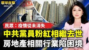 广东梅大高速公路塌陷 18辆车坠落；中国经济恶化 房地产相关行业惨不忍睹；疫情延烧 中共党员和粉红不断去世；欧洲商会示警「藐视国会罪」恐重创台湾投资环境【 #环球直击 】｜ #新唐人电视台