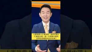 诺奖得主都是中国女婿，这么攀亲戚让党妈情何以堪？