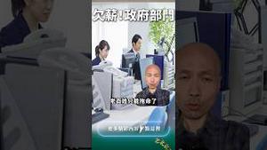 又加速了！公职人员停发工资！ #中国