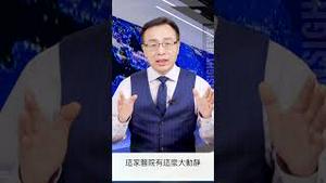 中南海高官出事？