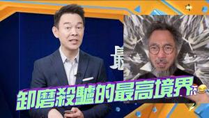 卑鄙手段侵吞恩人16亿物业，跻身亿万富豪！利用蓝金黄登上人生巅峰，卸磨傻驴，帮过他的人全部下狱！2023.0427