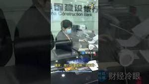 最新！中国四大国有银行开始限制百姓提款了！