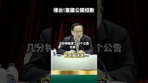 党砖家失心疯！麻药干倒赖清德，再接管台湾！