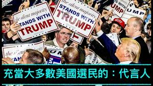 「社论！美国近畿代 最伟大强悍的总统！」No.06（20/04/23）迫害中诞生的