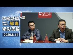 胡编精日 共存共荣｜经典搞笑合集尽在大陆新闻解毒｜精彩集锦片段回顾15