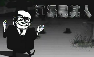 大陆禁片：《江泽民其人》完整版