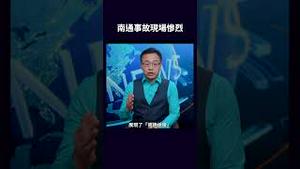 南通事故现场惨烈