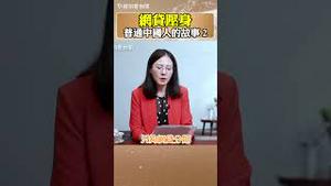 网贷压身  普通中国人的故事 2