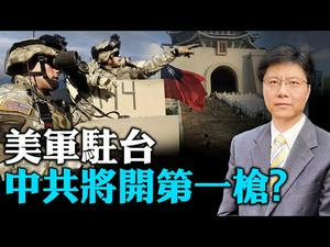 【Jason快评】美军入驻台湾, 中共将开第一枪?习近平在联合国用空头支票建立反美统一战线！中共对美军事策略从内到外的矛盾状态很危险！ | 热点互动 09/26/2020
