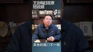人民银行行长易留任的原因/王剑每日观察 #shortsvideo