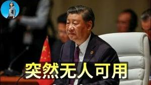🔴【每日要闻】习近平无人可用：证监会主席吴清辞职！大空头爆猛料锤AI，但我们都被他骗了！川普的打房计划昏招频出！｜小翠时政财经 20251113