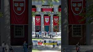 川普哈佛留学禁令打击供应链之外第二链条---中共统战链