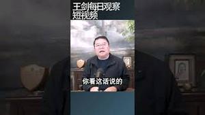 有关习近平九三阅兵的问答/王剑每日观察 #shortsfeed #shortsvideo #shortsviral