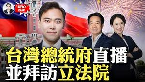 大宇与多位自媒体同行拜会总统府和立法会！｜新闻拍案惊奇 大宇 is live!